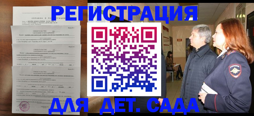 регистрация для дет. сада в Кабардино-Балкарии