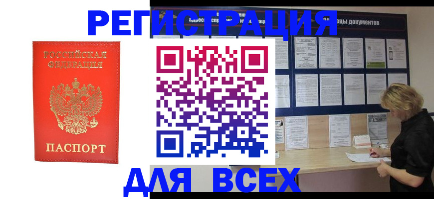 временная регистрация в Кабардино-Балкарии