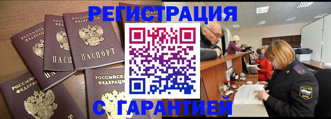 временная регистрация гарантия в Кабардино-Балкарии